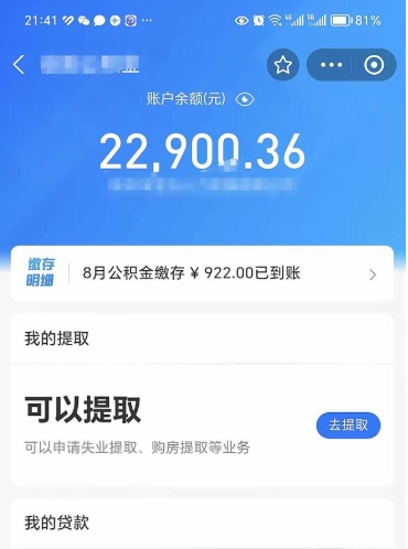 庄河离职半年公积金可以全部提出来嘛（我离职半年了,请问公积金可以提取吗?）